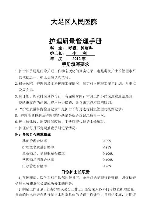 护理质量管理手册内容