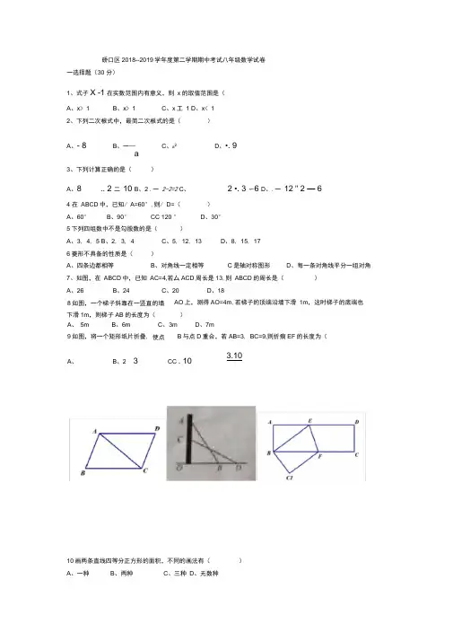 新课标人教版2018―2019八年级数学下册期中试卷