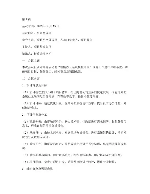 课题工作布置会议记录(2篇)