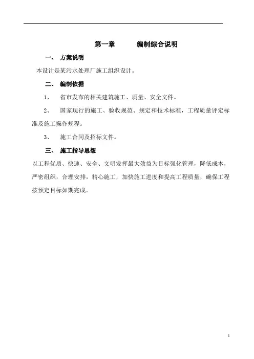 某污水处理厂施工组织设计