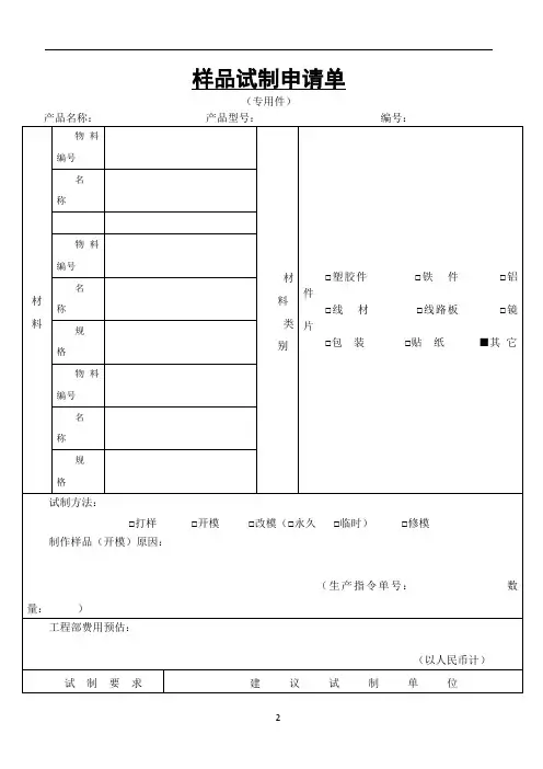 样品试制申请单