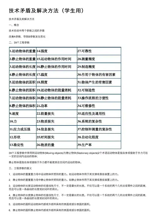 技术矛盾及解决方法（学生用）