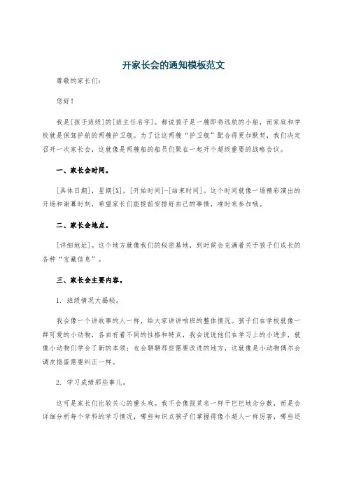 开家长会的通知模板范文