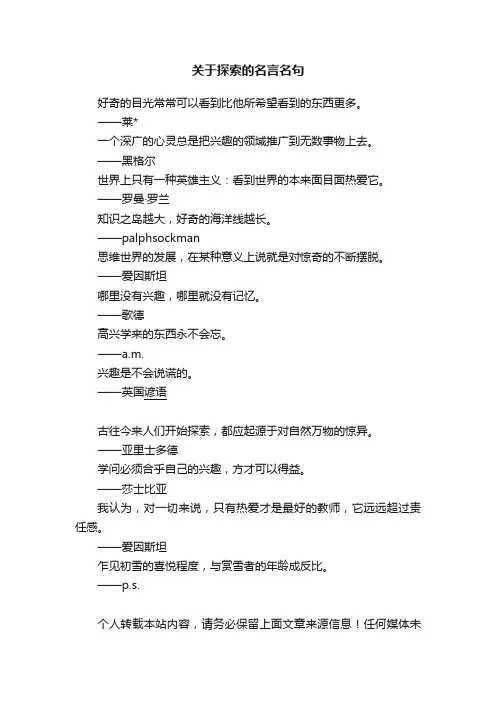 关于探索的名言名句
