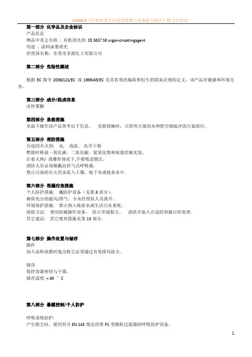 有机消光粉MSDS_物质安全资料表.