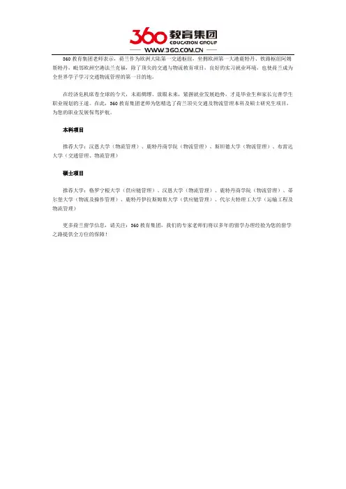 荷兰留学 交通物流管理专业