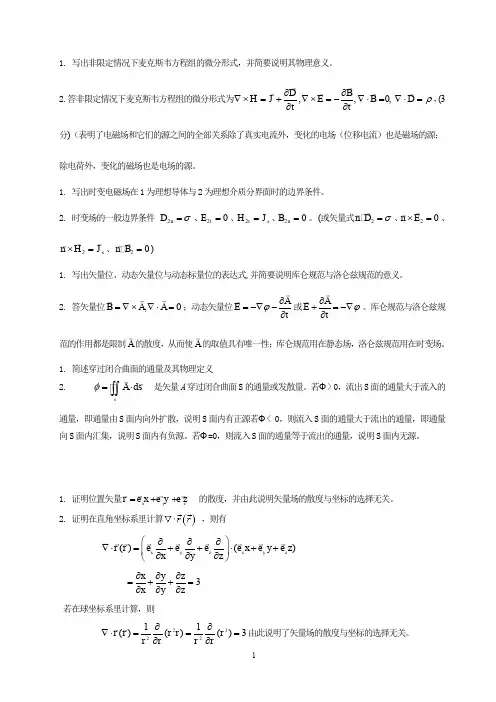 电磁场与电磁波试题及答案