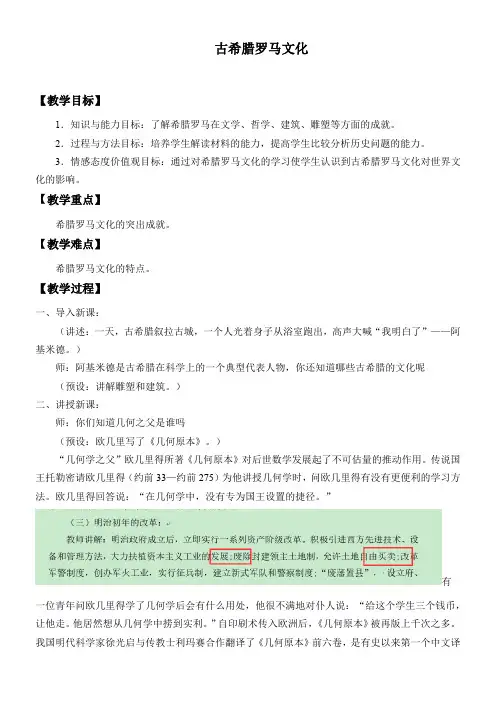 初中九年级历史教案-古希腊罗马文化-优秀