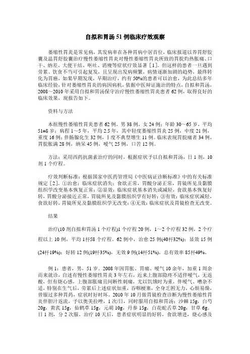自拟和胃汤51例临床疗效观察