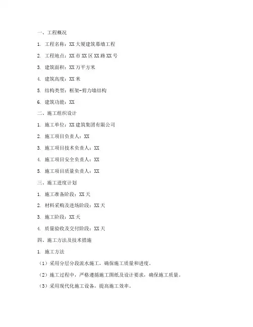 大厦建筑幕墙工程施工方案