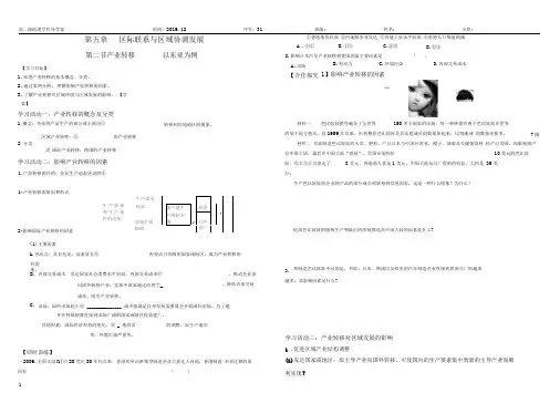 产业转移——以东亚为例(带答案)