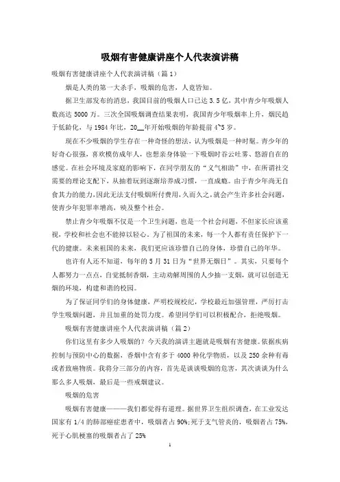 吸烟有害健康讲座个人代表演讲稿
