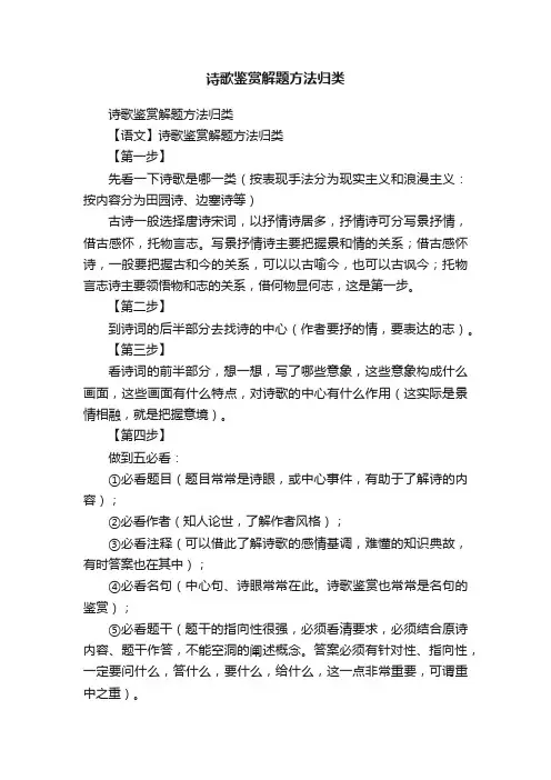 诗歌鉴赏解题方法归类