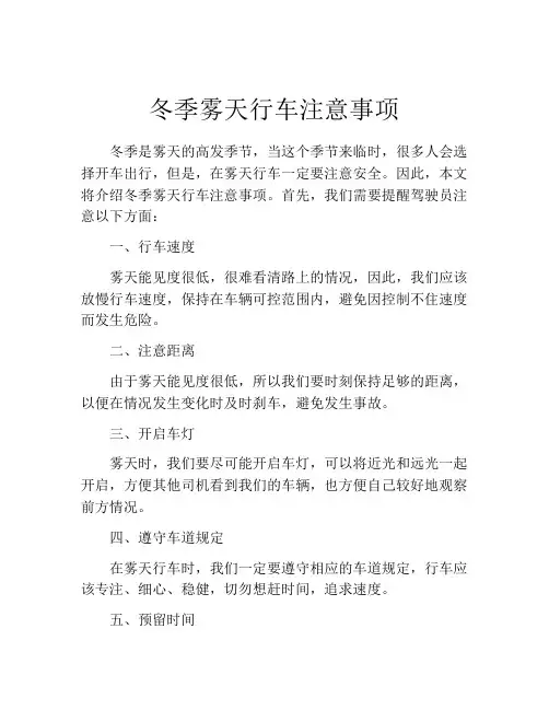 冬季雾天行车注意事项