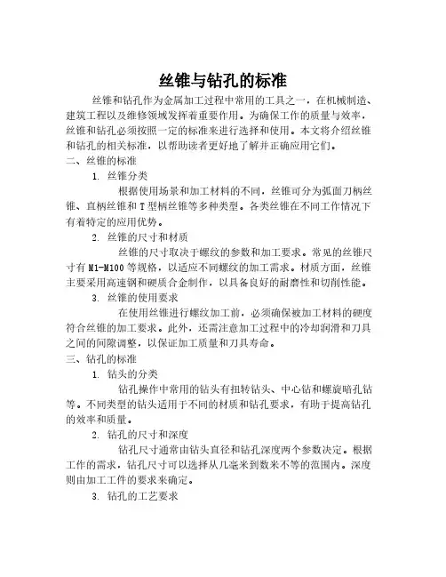 丝锥与钻孔的标准