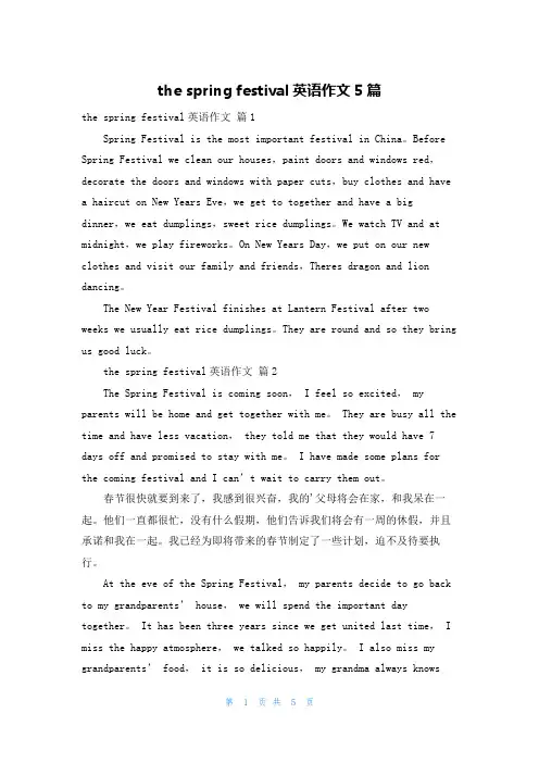 the spring festival英语作文5篇