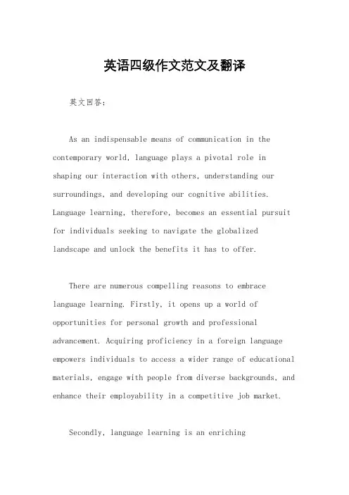 英语四级作文范文及翻译