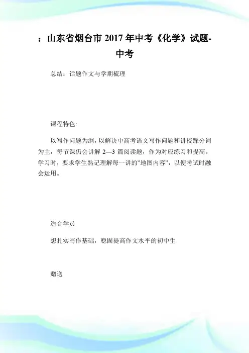 山东省烟台市2017年中考《化学》试题-中考 (2).doc