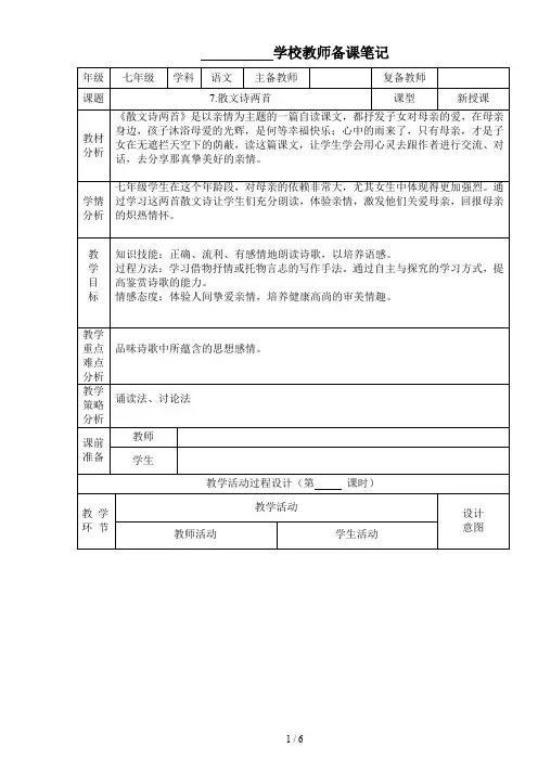 《散文诗两首》