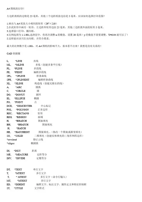 CADA4图纸的打印