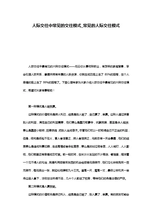 人际交往中常见的交往模式_常见的人际交往模式