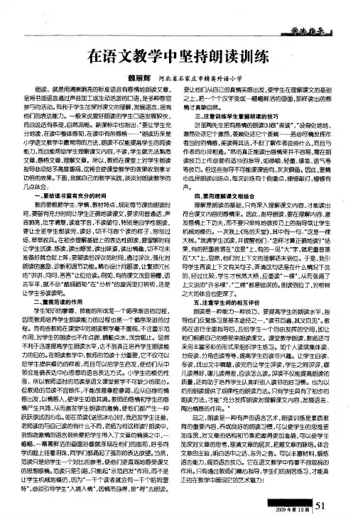 在语文教学中坚持朗读训练