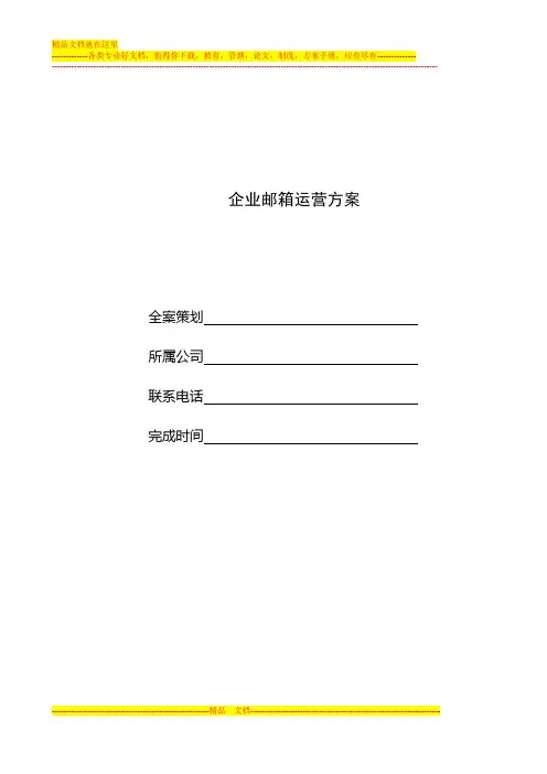 腾讯企业邮箱方案