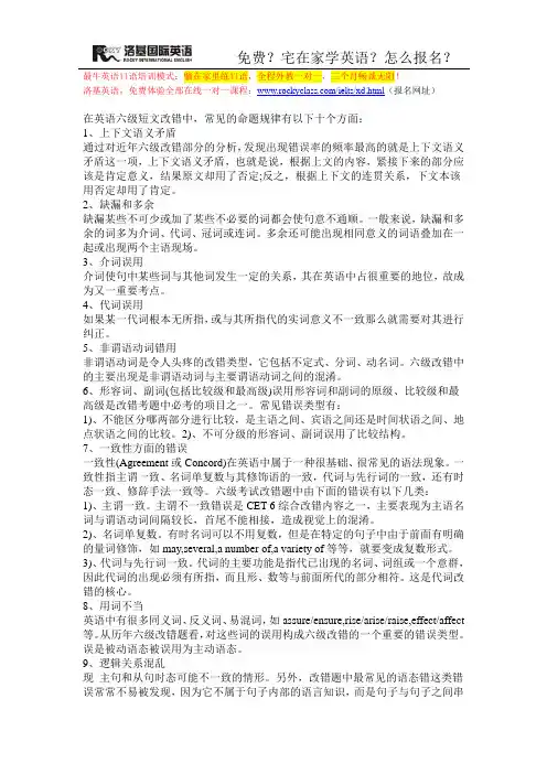 大学英语六级考试改错出题方向