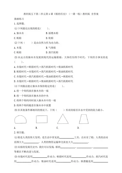 新教科版五年级科学下册第二单元船的研究练习附答案