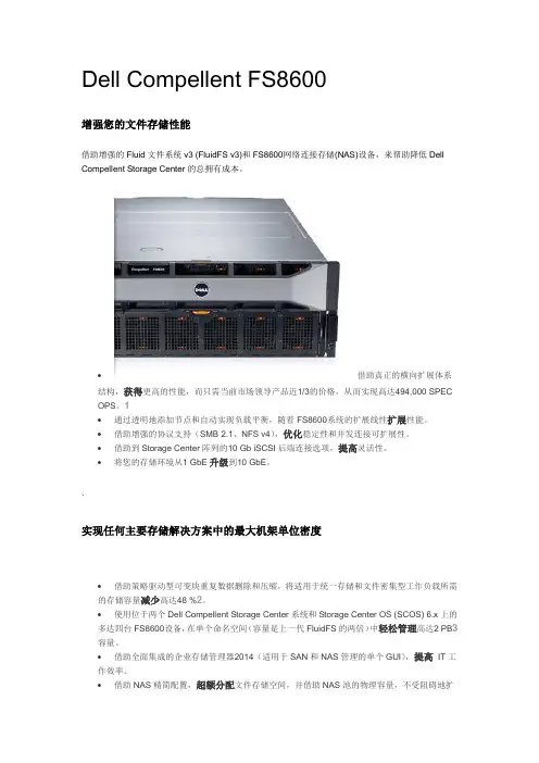 Dell Compellent FS8600