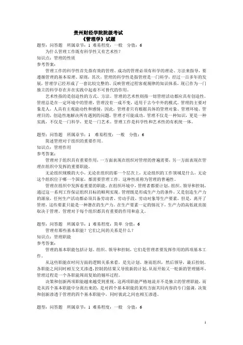 管理学简答题及答案