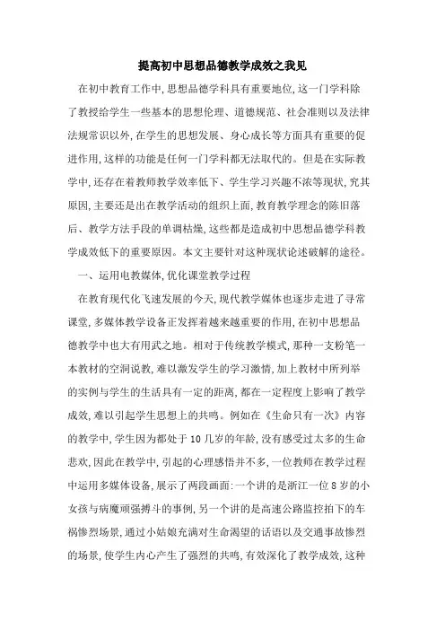 提高初中思想品德教学成效之我见