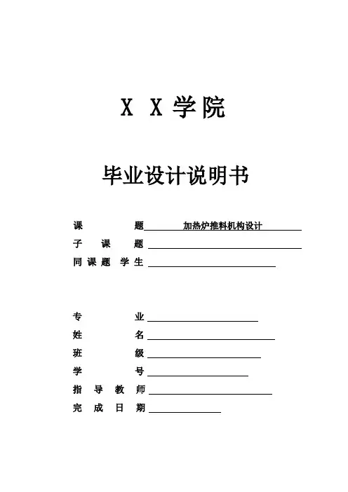 毕业设计---加热炉推料机构设计