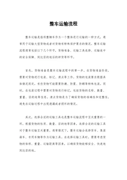 整车运输流程
