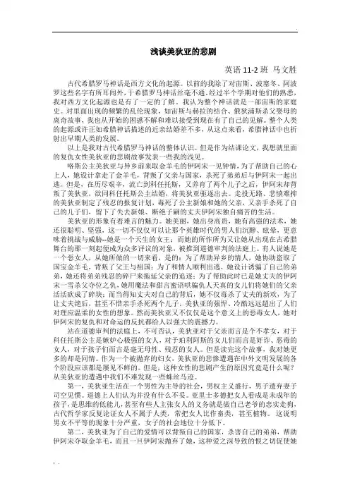 浅谈美狄亚的悲剧
