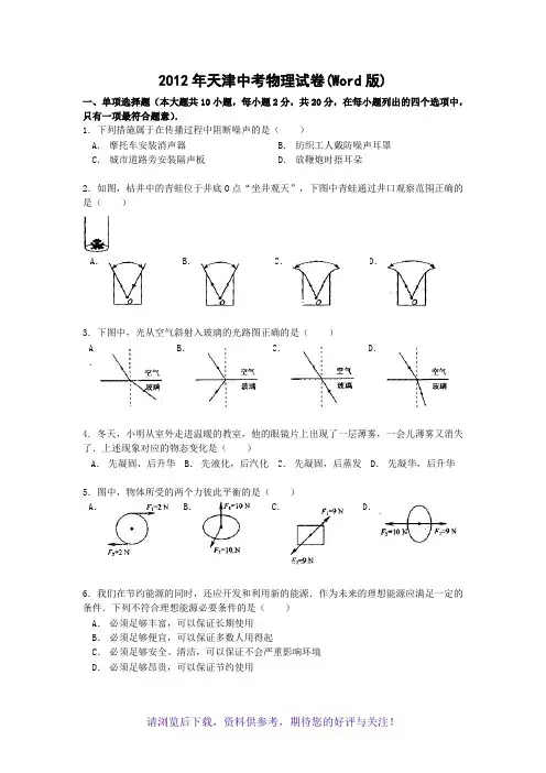 2012年天津中考物理试卷及答案(word版)