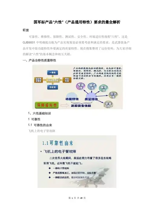 国军标产品“六性”(产品通用特性)要求的最全解析