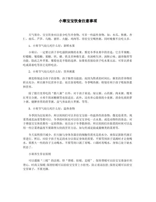 小寒宝宝饮食注意事项