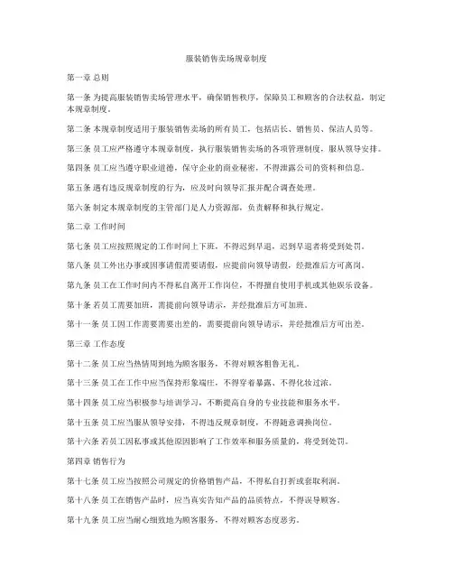 服装销售卖场规章制度
