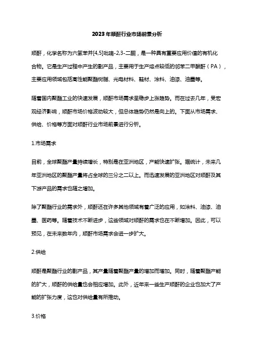 2023年顺酐行业市场前景分析