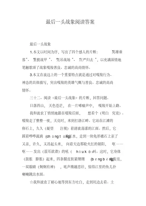 最后一头战象阅读答案