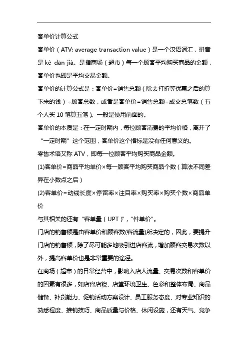 客单价计算公式