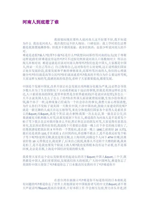 河南人到底惹了谁