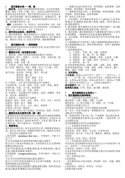园艺学通论复习整理