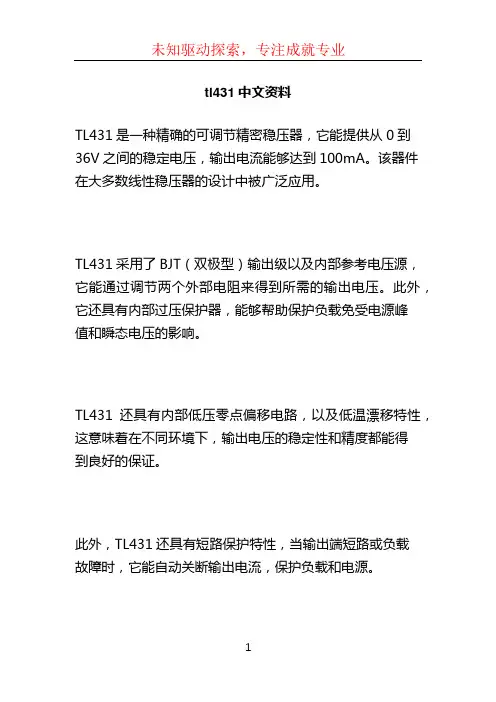 tl431中文资料