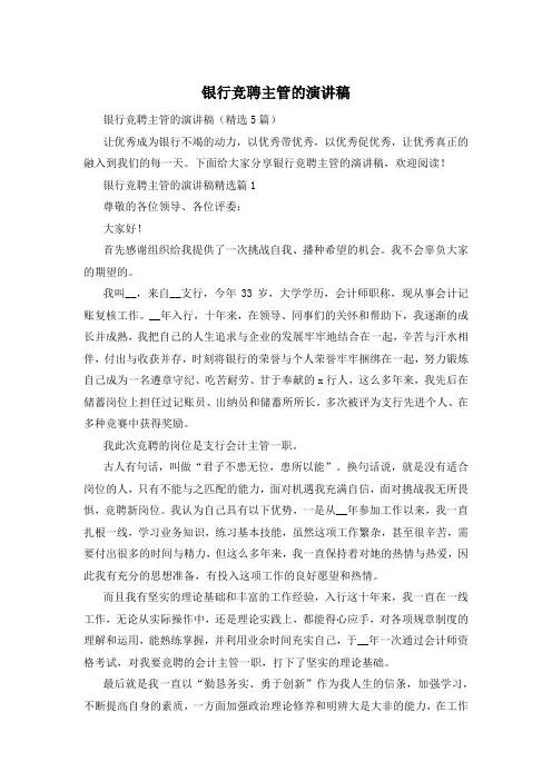 银行竞聘主管的演讲稿