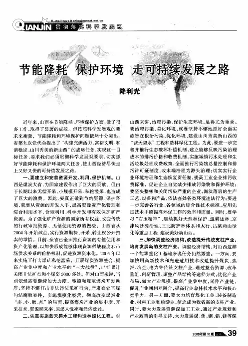 节能降耗 保护环境 走可持续发展之路