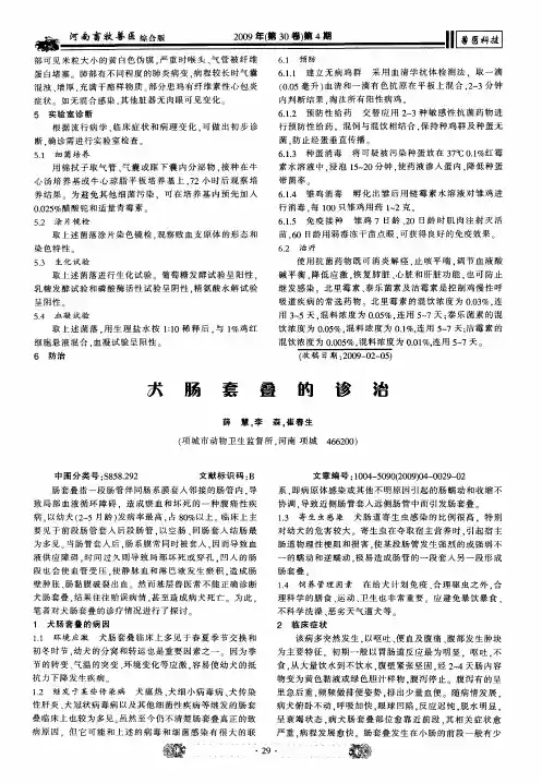犬肠套叠的诊治