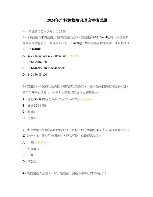 2024年产科急救知识理论考核试题