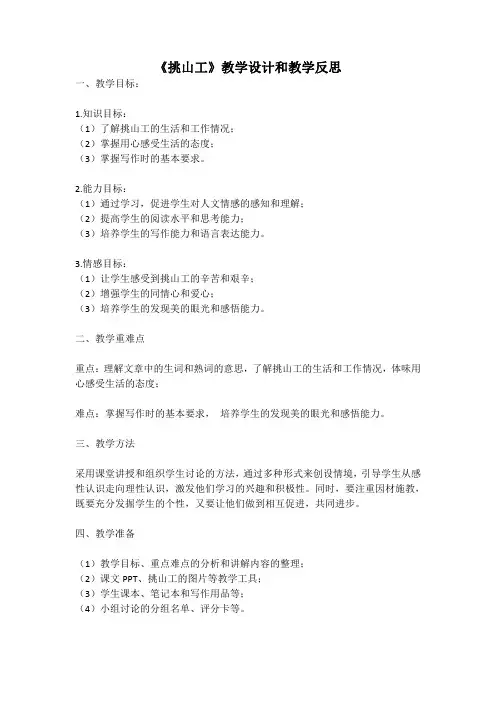 统编版语文四年级下册《挑山工》教案教学设计和教学反思
